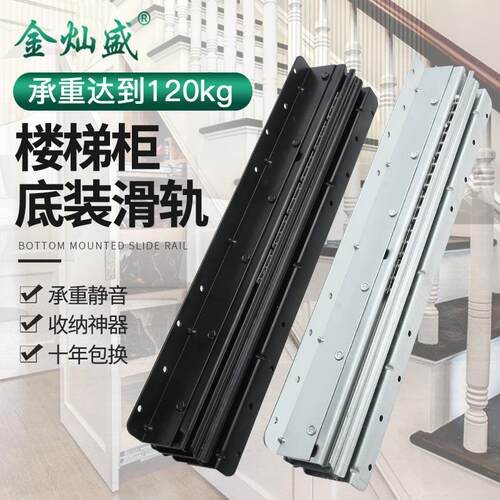 楼梯底柜承重重型滑轨加厚静音鞋柜托底导轨推拉伸缩三节轨道