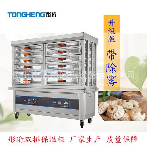 上海除雾保温柜 糕点 包子加热保温箱 透明展示柜抽屉式商用炉