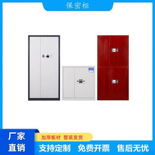 钢制保密柜指纹密码办公文件柜国宝锁柜财务资料档案保险柜更衣柜