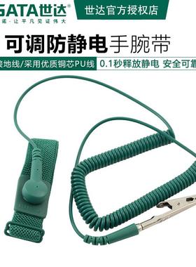 世达工具防静电手腕 电工工具手环带防静电手环人体去除静电03310