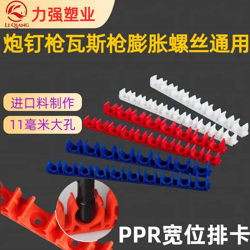 PPR16 20宽位排卡 联排卡迫码卡U型卡座卡瓦斯枪排卡线管连接卡
