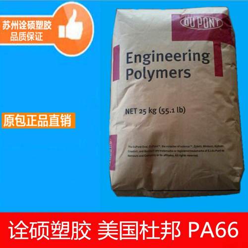 PA66/美国杜邦/3426 高透明尼龙 高抗冲击 高刚性 耐高温