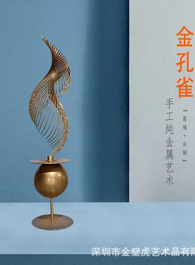 孔雀雕塑 金属抽象纯手工落地摆台多尺寸 酒店售楼部商业中心摆件