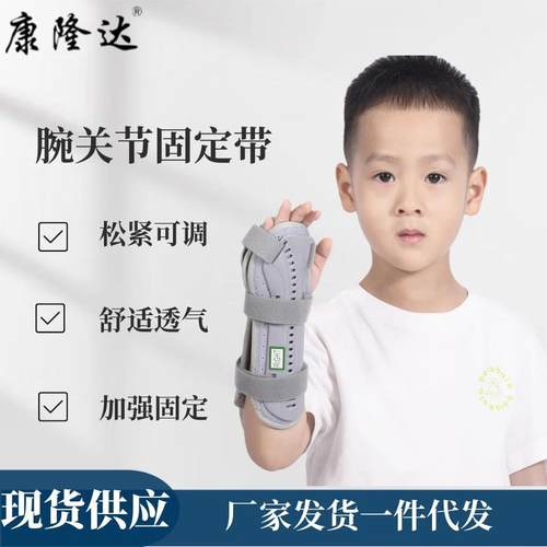 儿童腕关节固定带手腕骨折固定夹板腕骨损伤护具前臂固定带术后护