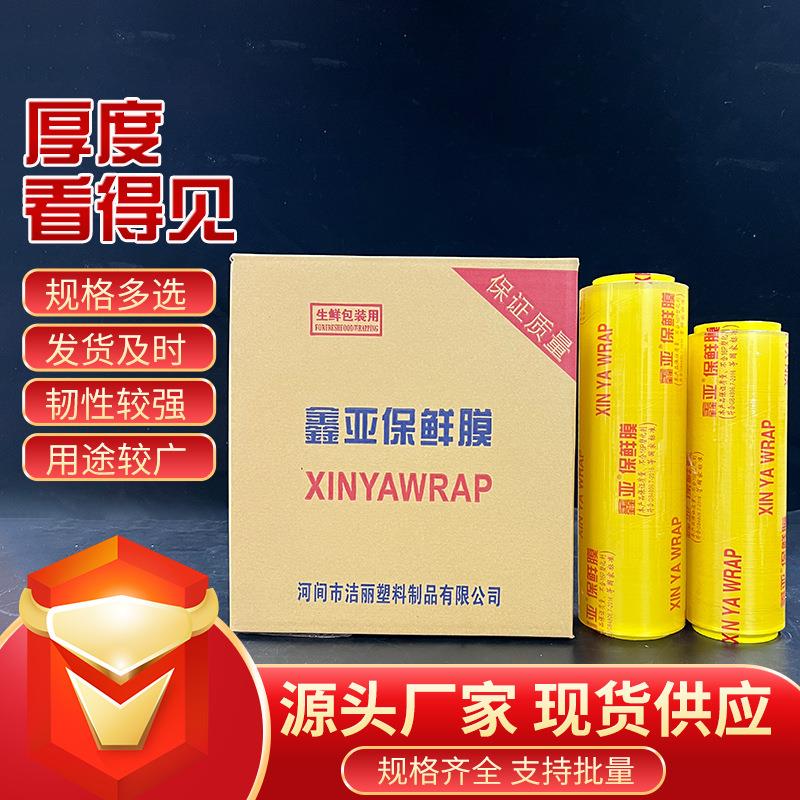 商用大卷PVC保鲜膜 超市饭店蔬菜水果生鲜果盘厨房冰箱家用45cm