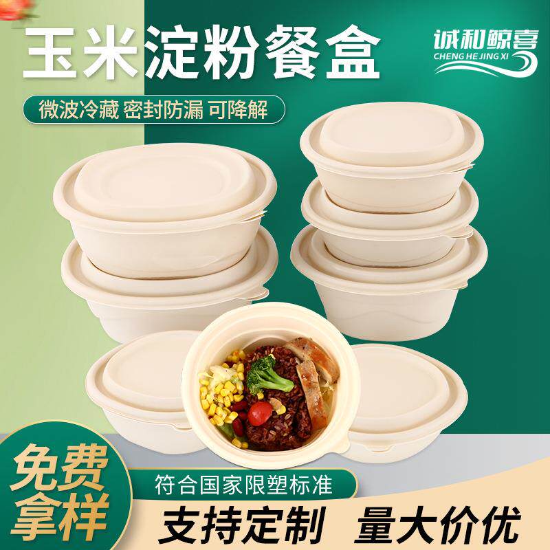 一次性玉米淀粉餐盒800ml可降解餐饮外卖圆形带盖打包盒快餐盒