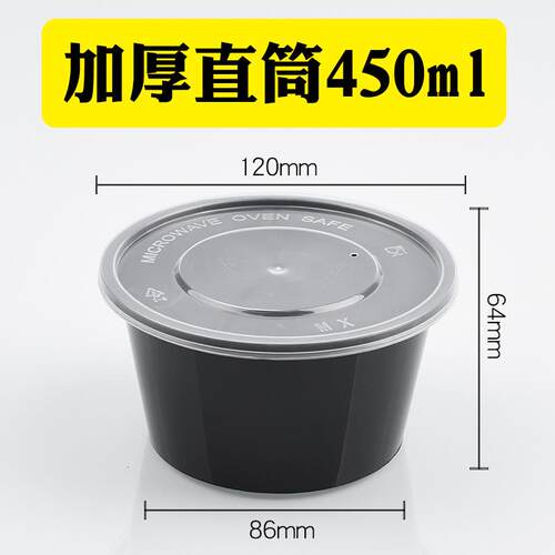 圆形450ml一次性餐盒/快餐外卖打包饭盒/PP塑料加厚黑色便当圆碗