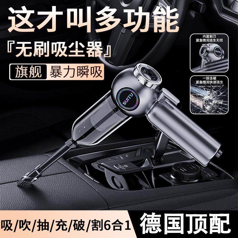 随途车载无线大功率吸尘器家用小型便携吹尘枪无刷三挡调节破窗器
