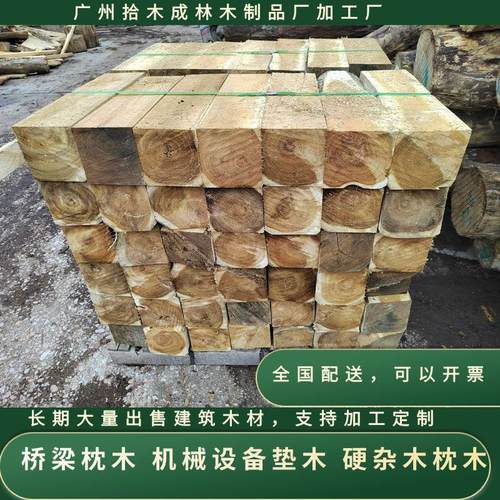 枕木 存梁垫木 吊车支腿垫木 泵车支腿枕木 重工设备垫木实木枕木