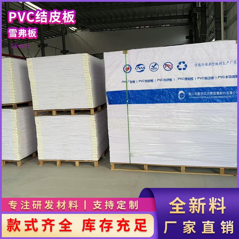 15mm结皮板PVC发泡板 软硬装橱柜卫浴板广告雕刻板材隔断板雪弗板
