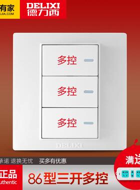 德力XI白色墙壁开关面板 三开多控 三联三控中途 3开三控开关86型