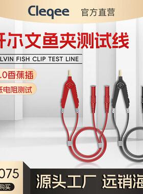 四线制表笔低电阻测试线LCR电桥原理开尔文鱼夹台式万用表笔线