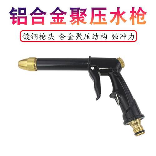 铝合金高压水枪家用洗车水枪园林灌溉花园浇花喷枪家居清洁工具
