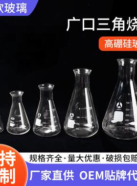 广口三角烧杯 实验室仪器 高硼硅玻璃烧瓶