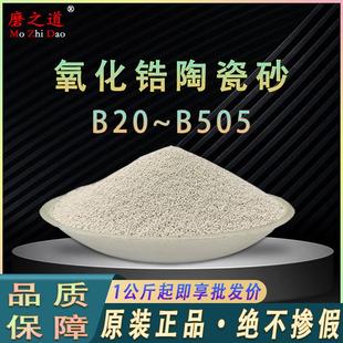陶瓷砂氧化锆B205陶瓷喷丸电熔氧化锆砂B170钛铝合金喷砂用陶瓷砂
