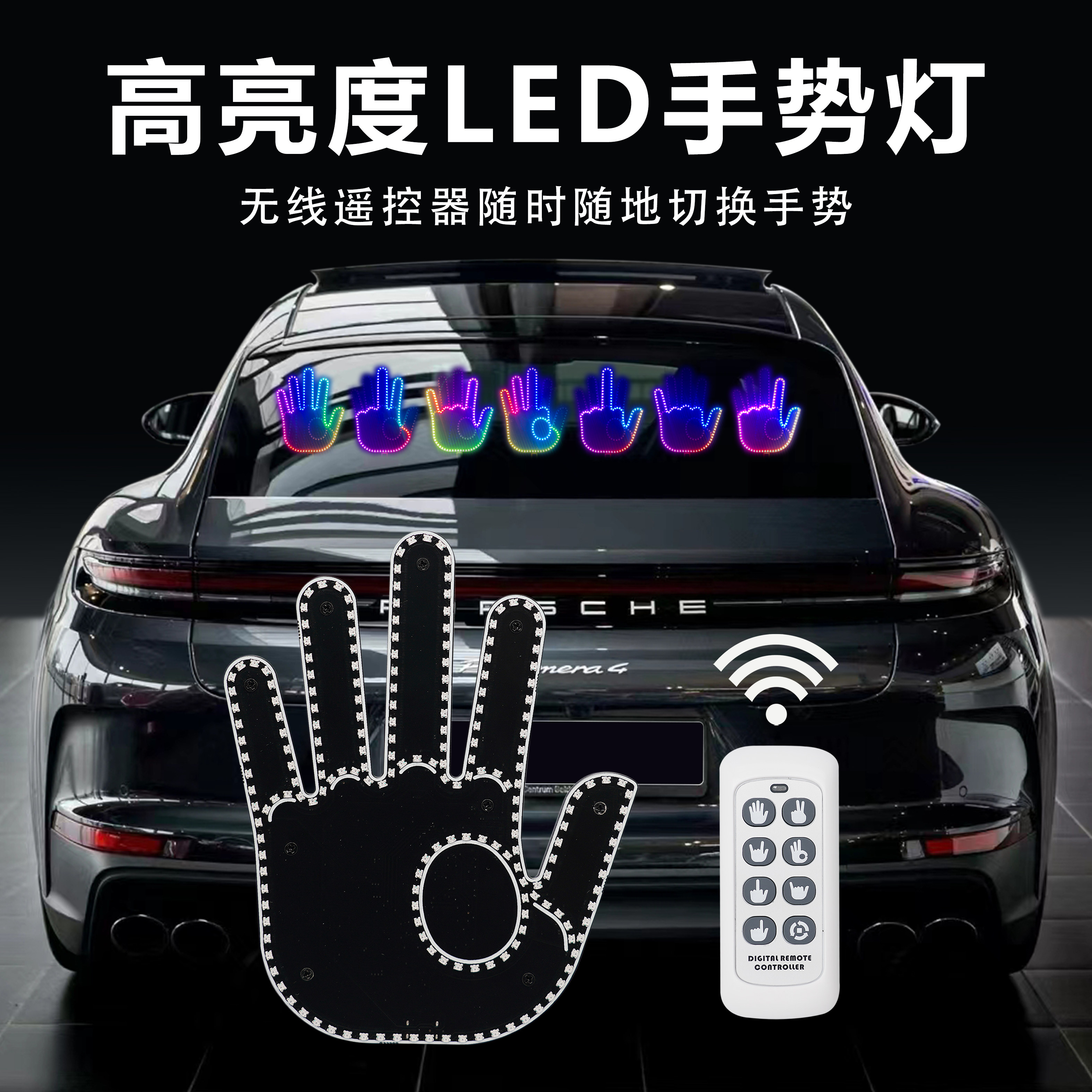 汽车LED手势灯后窗氛围灯炫酷个性创意手掌灯装饰灯趣味手指灯