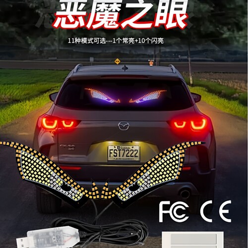 汽车恶魔之眼LED装饰灯