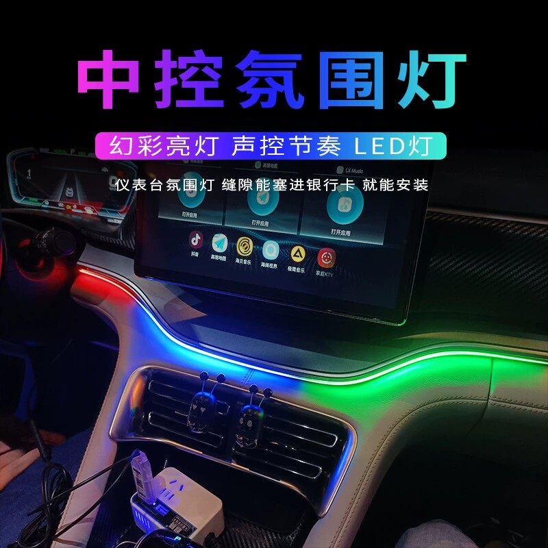 隐藏亚克力中控氛围灯LED仪表台装饰灯通用汽车改装USB免接线流光