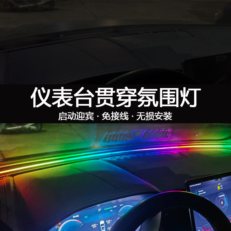 仪表台环抱LED氛围灯USB密封条