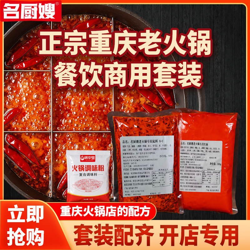 名厨嫂厂家直发重庆牛油火锅底料