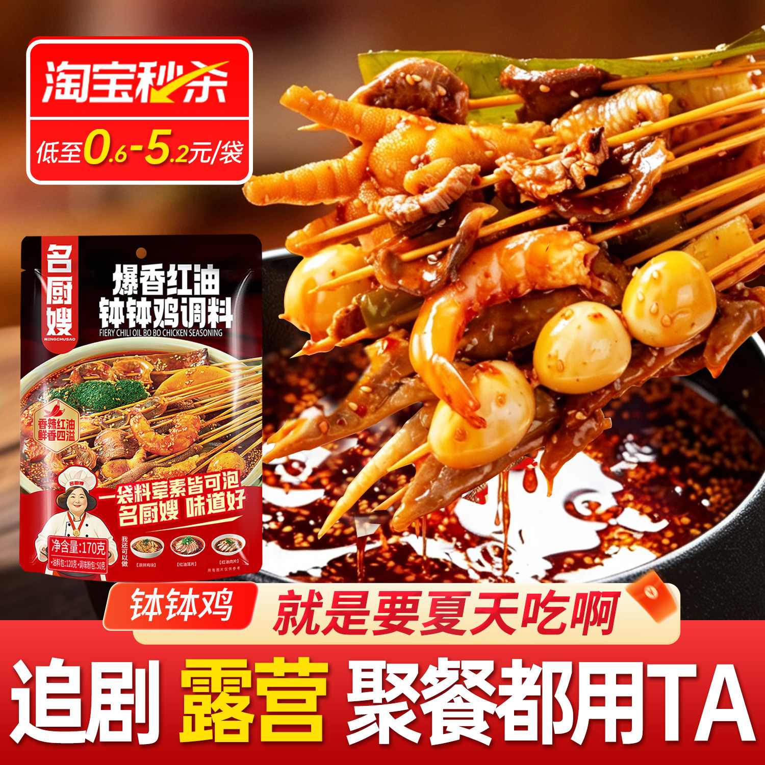 名厨嫂乐山钵钵鸡调料包串串香底料麻辣烫冷串串商用配方红油170g