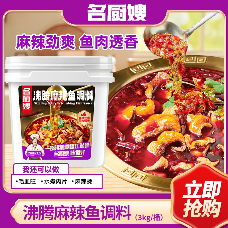 名厨嫂麻辣鱼调料3kg桶装调料