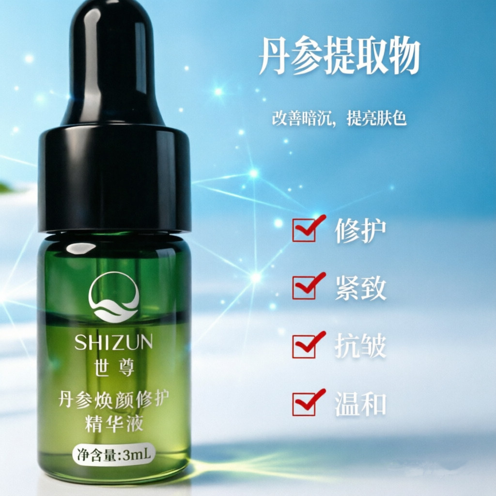 欧迪玛丹参精华液修护抗皱图片