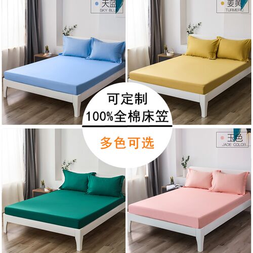 全棉纯色床笠单件90x100x120x135x150x190x180x200薄垫床罩套定做