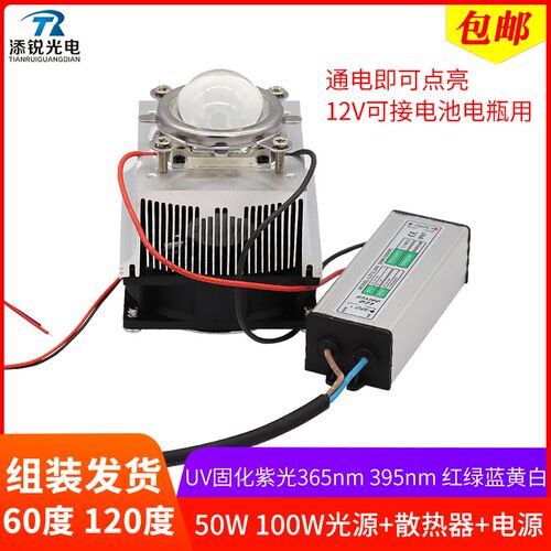 led大功率50w灯珠100w光源散热器UV紫外365 395 红绿蓝白光射灯