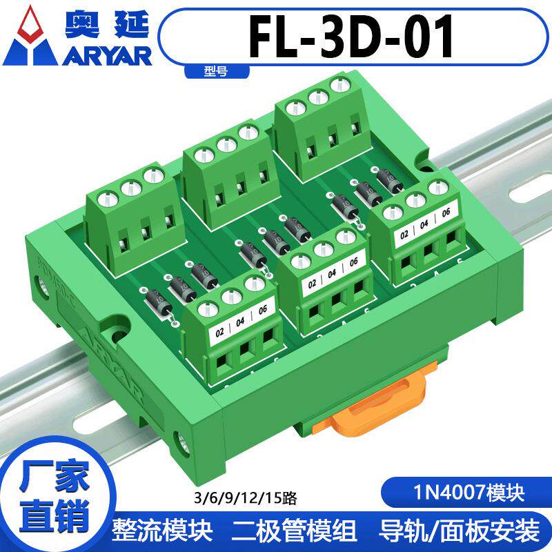 二极管保护接线端子台IN4007二极管接线端子排线路保护