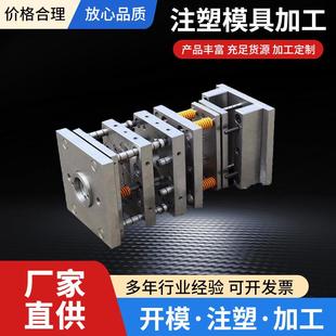 注塑加工塑料橡胶模具开发定做塑料件注塑加工模具制塑料件生产