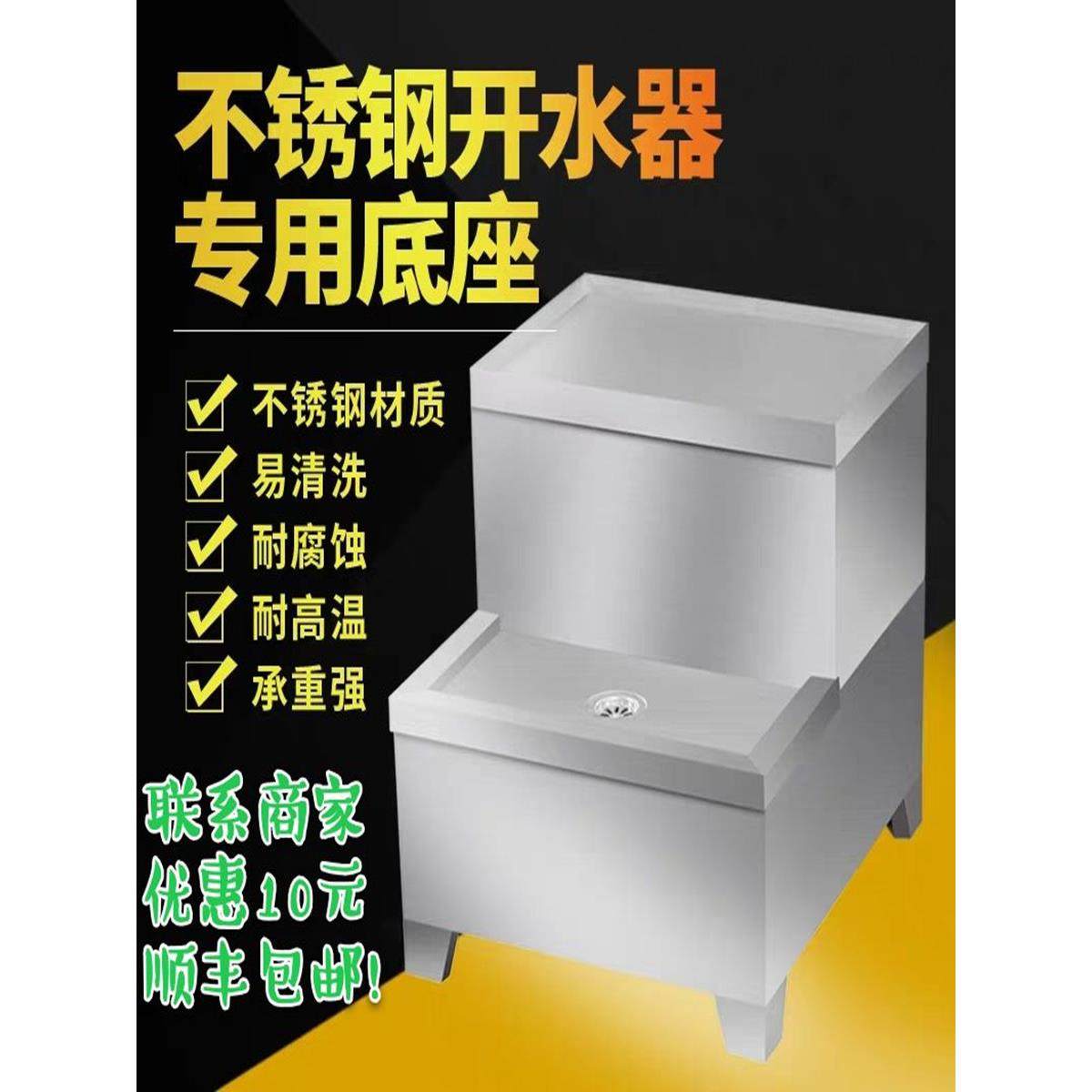 不锈钢电热开水器底座开水机底座3-6KW商用热水器烧水器支架架子