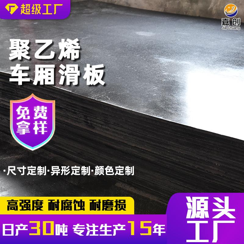 自卸车塑料车厢滑板铺大箱货箱工程车聚乙烯板塑料胶车厢衬板
