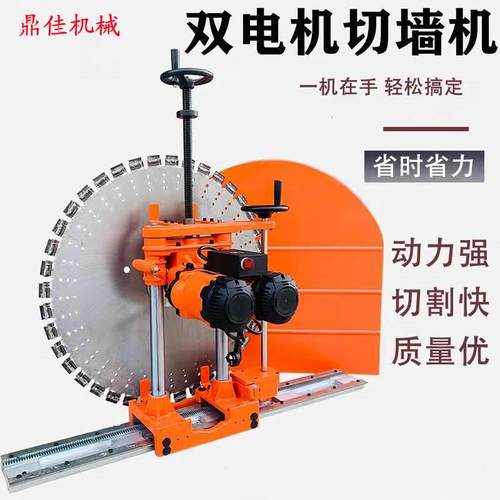 全自动手动切墙机 钢筋混凝土切割机 切墙开门开窗装修墙锯机