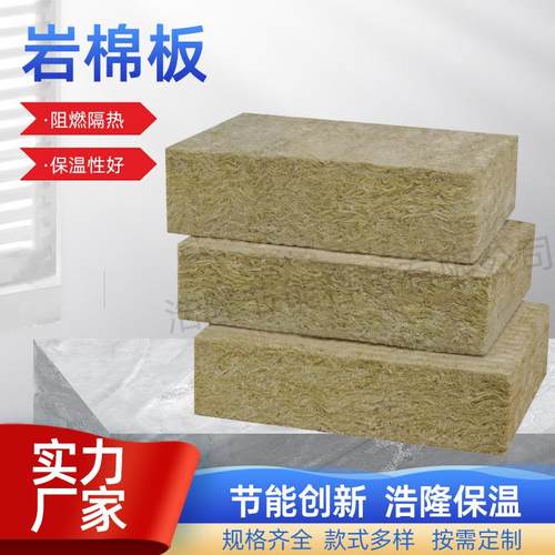 建筑施工材料岩棉保温板 防火岩棉板隔墙 屋面防水隔热岩棉板