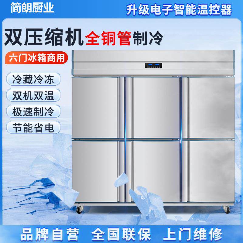 六门冰箱商用饭店六开门冰柜立式厨房冷藏冷冻6门大容量冷柜