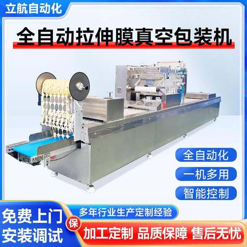 榴莲果肉全自动拉伸膜真空包装机玉米阿胶连续拉伸膜真空包装设备