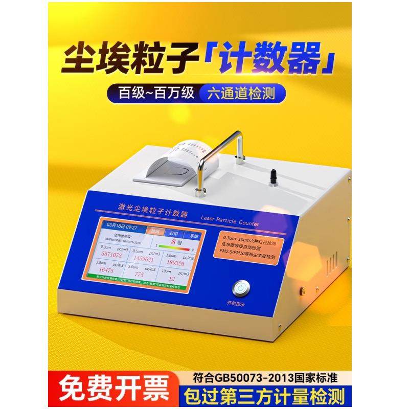 LX-600S尘埃粒子计数器激光粉尘颗粒无尘等级洁净度检测仪