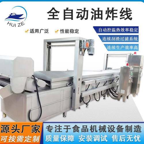 速冻鸡肉挂糊油炸线薯条薯片加工全套设备全自动连续小酥肉油炸机