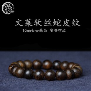 【女款精品】文莱软丝蛇皮纹沉香手串手链10mm佛珠香木念珠奶蜜香
