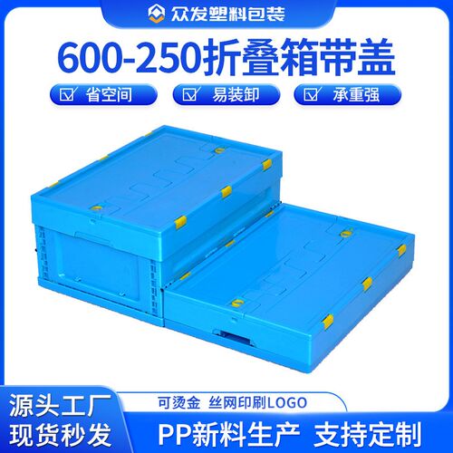 供应600-250塑料水果蔬菜折叠箱可带盖PP折叠周转箱塑胶中转箱子