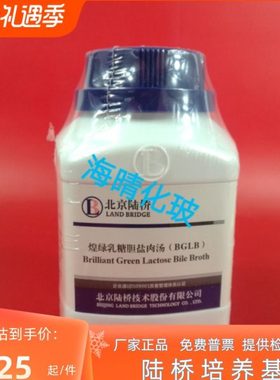 煌绿乳糖胆盐肉汤 CM103  250g/瓶  陆桥  培养基