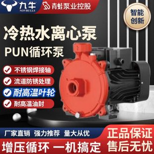 九牛增压泵太阳能地暖循环泵家用暖气静音冷热水管道离心泵加压泵