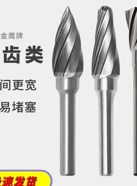 加大齿粗齿硬质合金旋转锉G H L M N形钨钢磨头宽齿磨铝铜C06金鹰