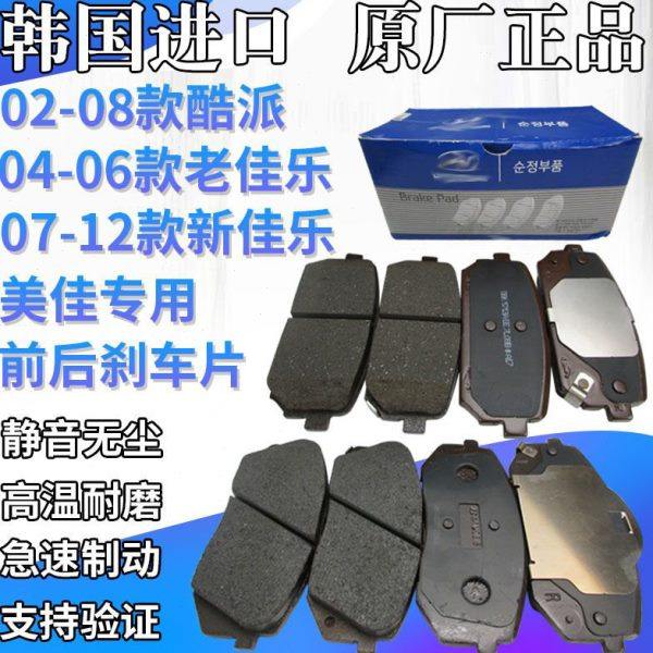 04-05年06-07款现代酷派美佳12起亚佳乐后刹车片前杀车片原装原厂,汽车零部件/养护/美容/维保,刹车片,淘宝优惠券,粉丝福利购,淘宝优惠卷