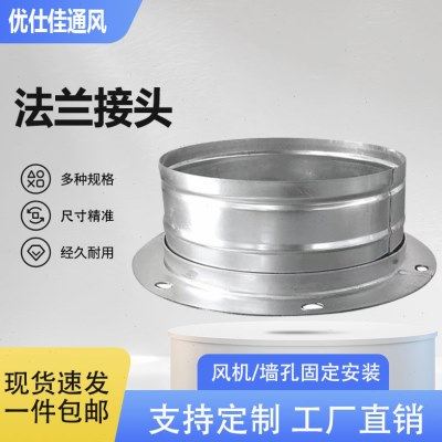 风管法兰工业风机排扇气通风管法兰密封配件墙孔墙面风管固定接头,基础建材,风管,淘宝优惠券,粉丝福利购,淘宝优惠卷