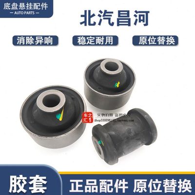 适用北汽昌河Q7 昌河Q25 Q35昌河A6下支臂 摆臂 三角臂胶套 衬套