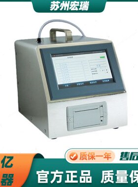 苏州宏瑞CLJ-B330/CLJ-B330DC激光粒子计算器八通道28.3L/min触屏