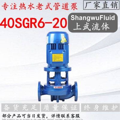 40SGR6-20型热水型管道泵/立式热水老式管道泵,五金/工具,水泵,淘宝优惠券,粉丝福利购,淘宝优惠卷