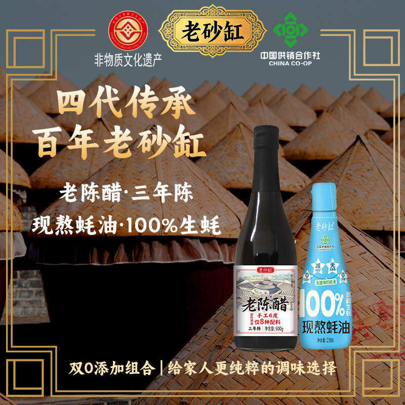 老砂缸三年陈山西老陈醋现熬蚝油0添加
